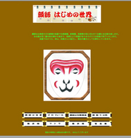 顔師